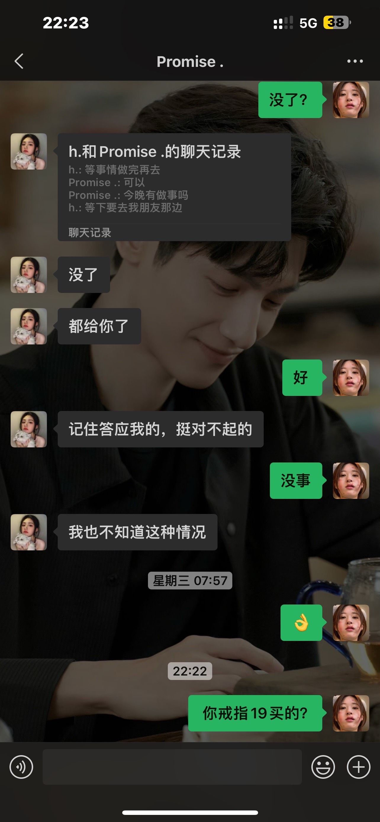 聊天记录截图